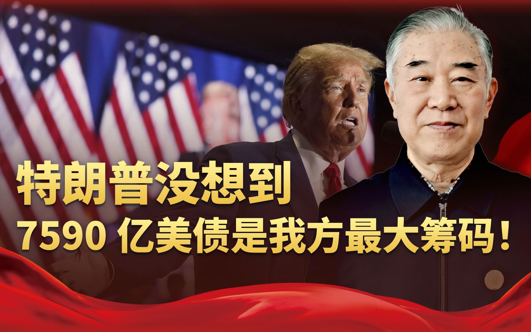 特朗普要来求中国了！他怎么也没想到，7590亿美债是我方最大筹码