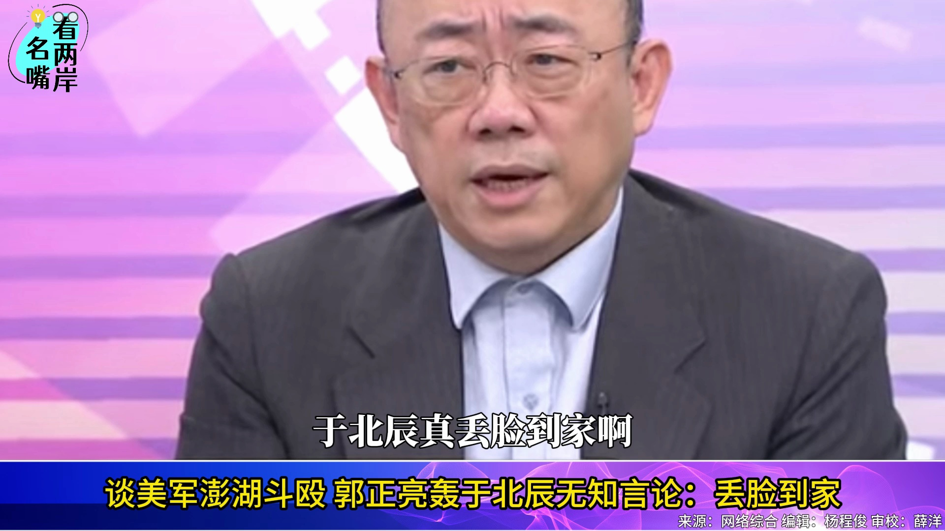 美军澎湖斗殴于北辰瞎扯“第五纵队”惹事， 郭正亮轰：丢脸到家