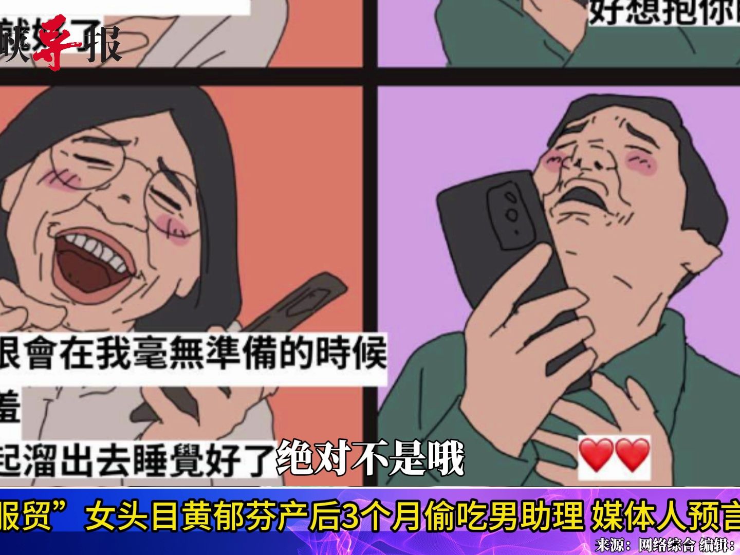 “反服贸”女头目产后3个月偷吃男助理，媒体人断言她无法再参选