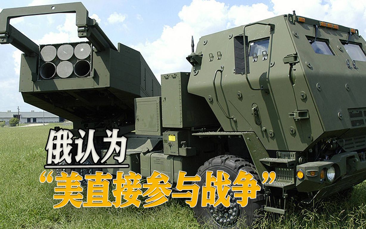俄罗斯首次指认：美国直接参与俄乌战争，美国辅助乌军反击