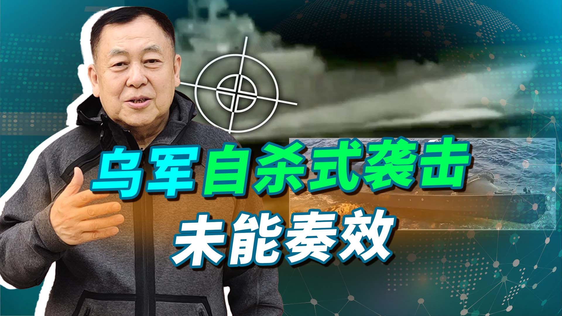 乌军自杀袭击，普京收到好消息：浓烟滚滚下，4艘舰艇完好无损