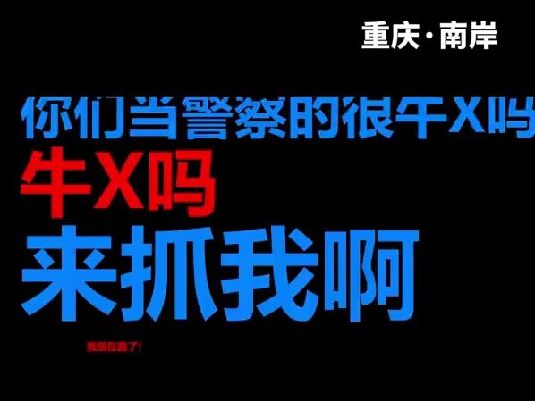 嫌疑人电话挑衅民警随后被抓.......抓捕现场一度很尴尬