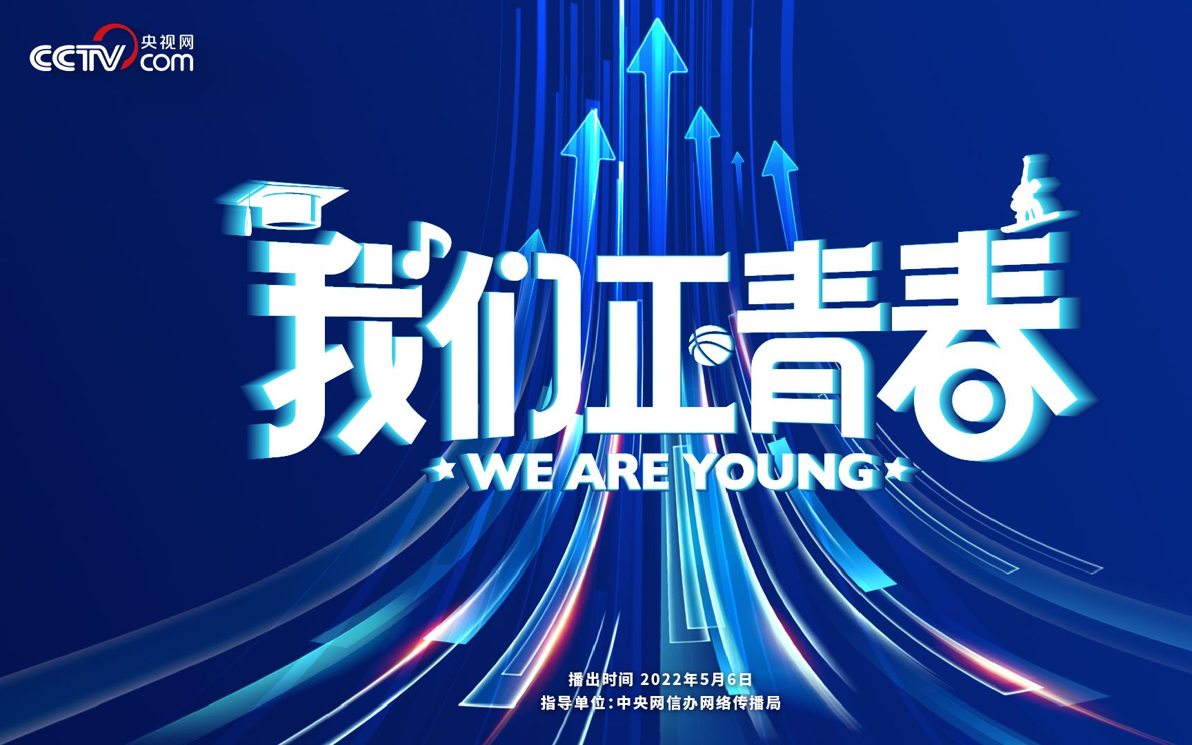 “青春榜样”系列思政课丨把注意力都放在追求梦想的道路上，结果一定不会差