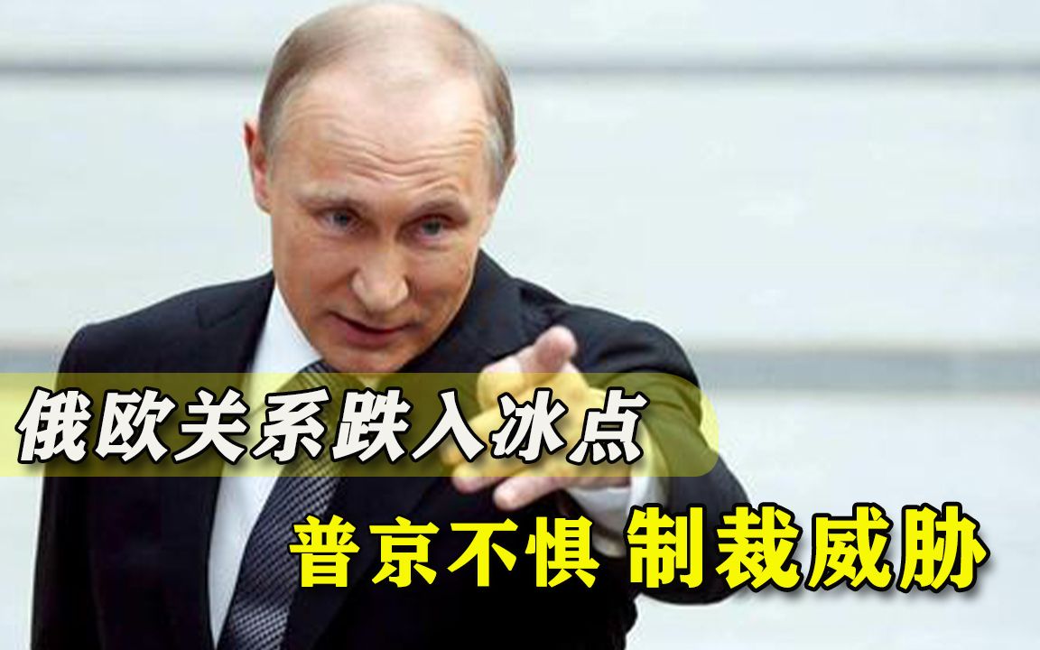 与欧盟断交也不妥协！俄罗斯做好最坏打算，普京已决意奉陪到底