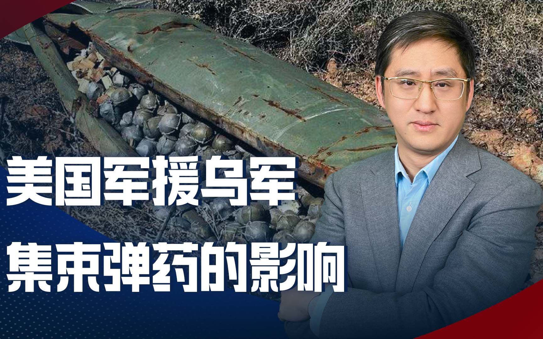 美向乌军提供集束弹药，俄军不再独享优势，中国产品性能更强横