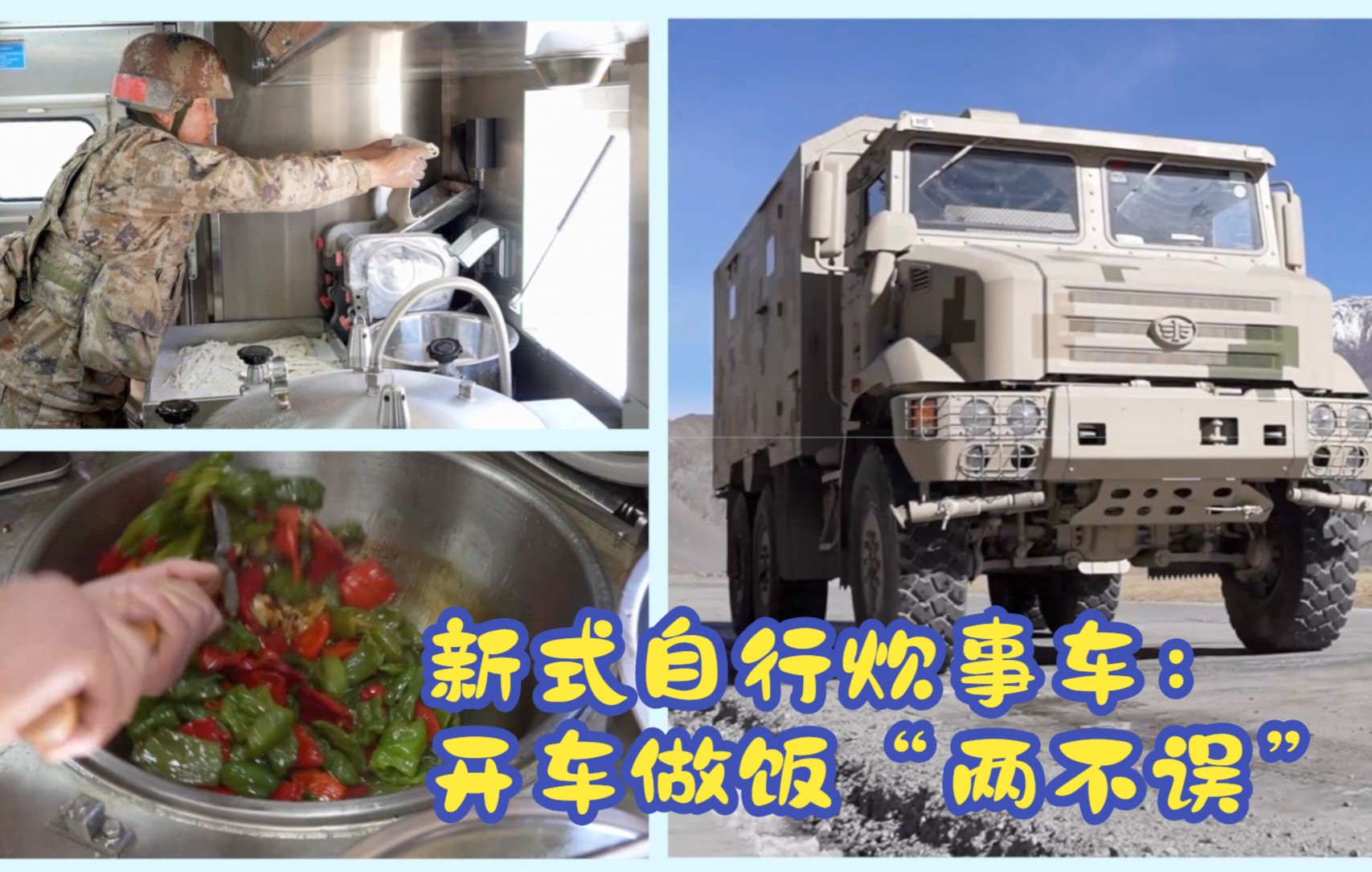 “移动厨房”来啦！部队新式炊事车亮相喀喇昆仑