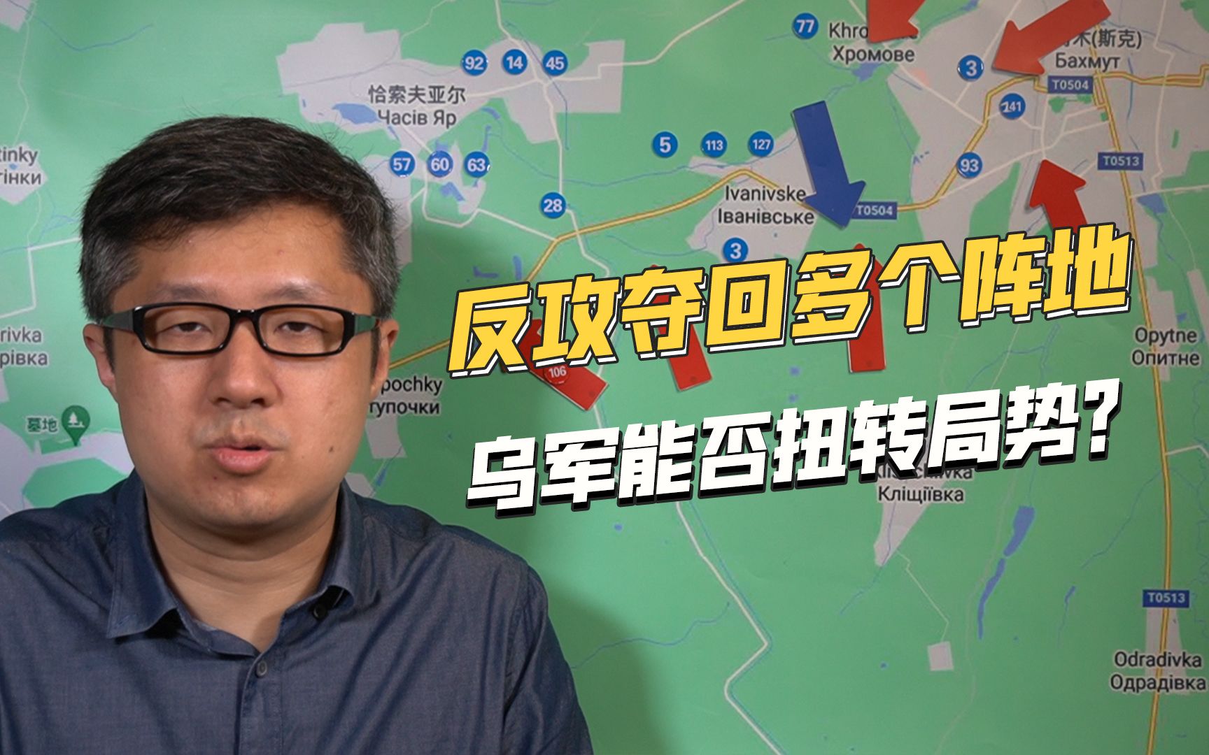 夺回多个阵地，乌军反攻为何能取得进展，巴赫穆特局势更危险？