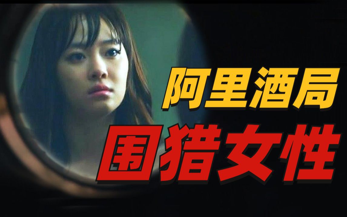 灌酒，猥亵，酒局背后的权力与规训
