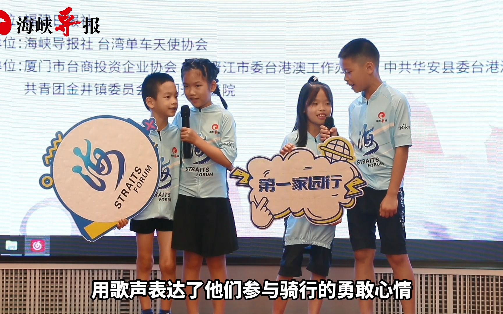 台湾“单车天使”第一家园行分享会在厦举办，两岸骑手谈感悟收获