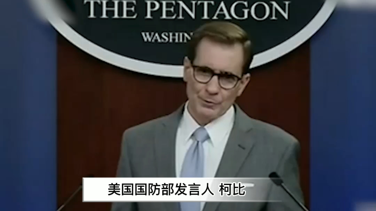 美国防部：我们支持“一中政策”，只提供台湾武器“自卫”