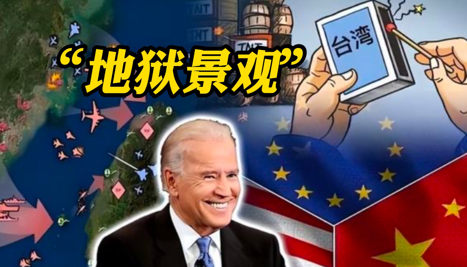 美方称一旦大陆进攻台湾就将台海变成“无人地狱” 国台办回应