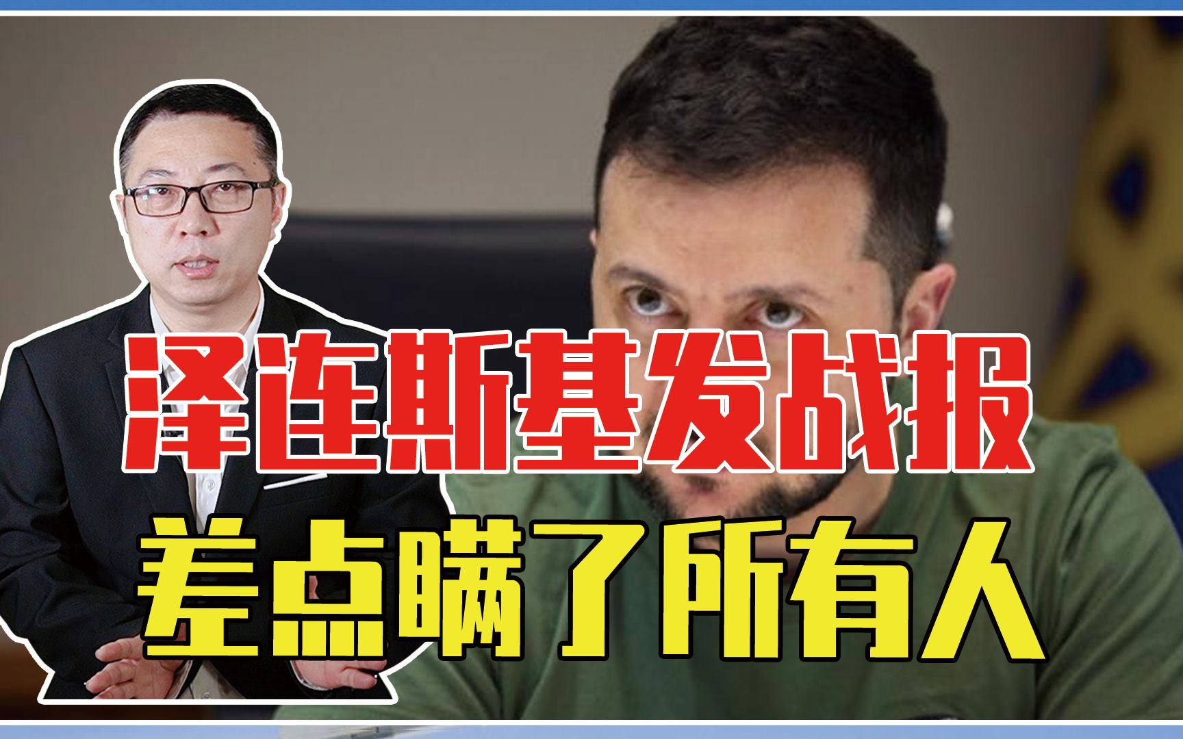 开战55天，乌军仅伤亡13000人？泽连斯基发战报，差点瞒了所有人