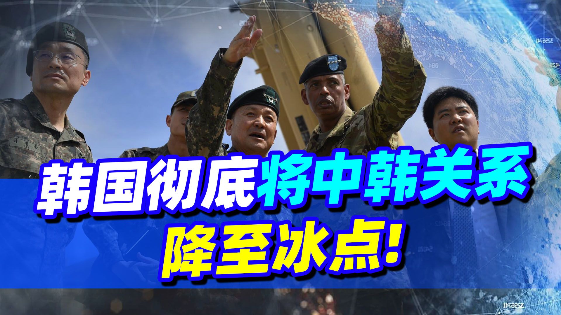 中国反对无效，韩国就萨德迈出关键一步，限韩令必须给我支棱起来