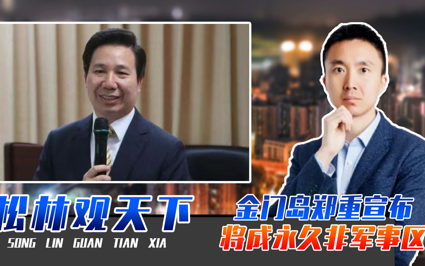 不当美炮灰，金门岛郑重宣布，将成永久非军事区，给台独当头一棒