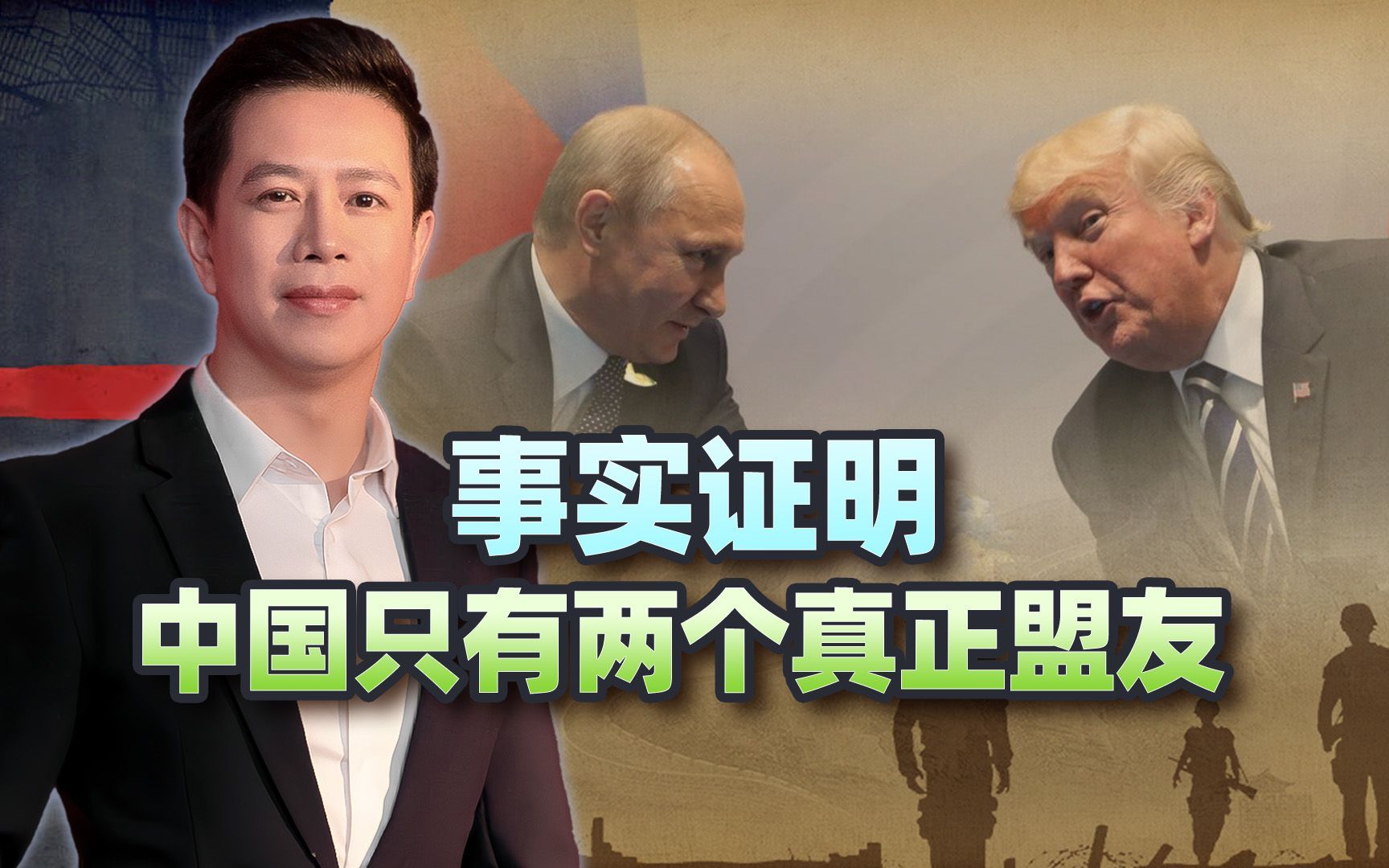 俄罗斯可能“背叛”中国？事实证明，中国只有两个真正盟友
