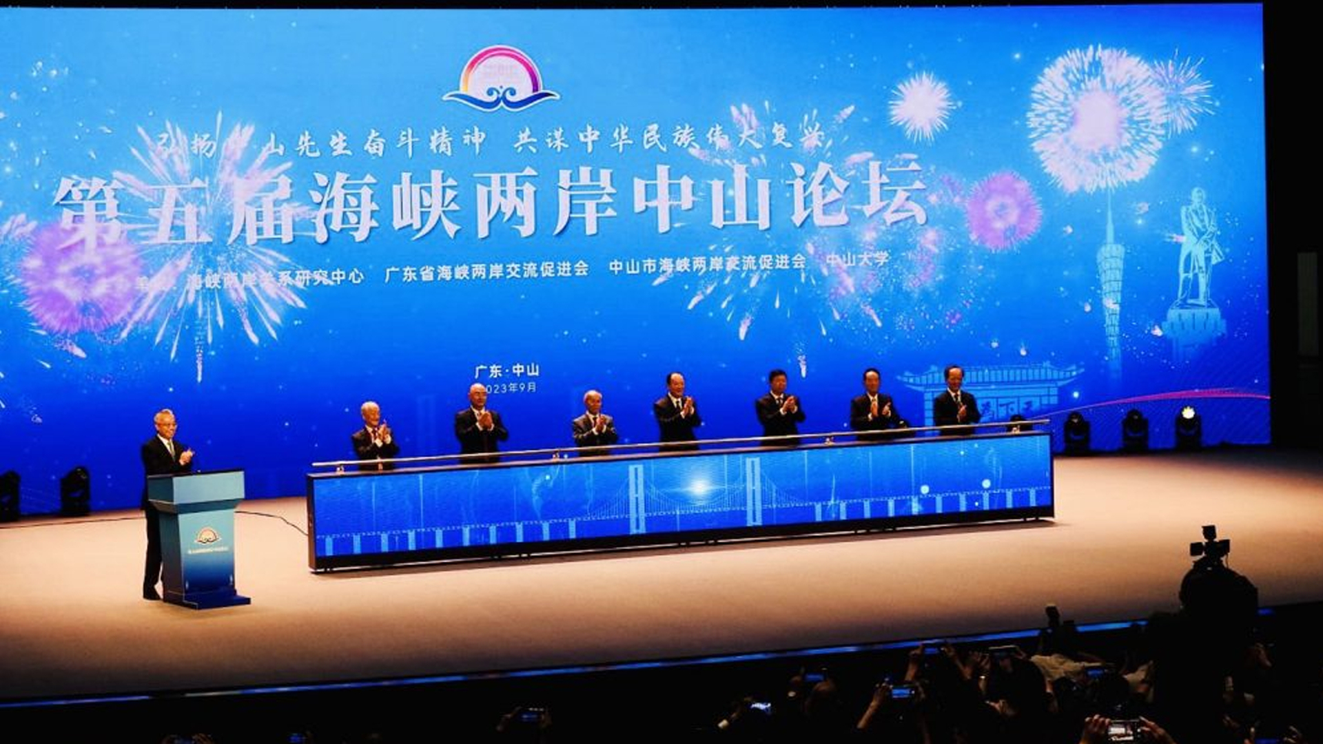 第五届海峡两岸中山论坛开幕，台湾嘉宾寄望深化两岸交流合作
