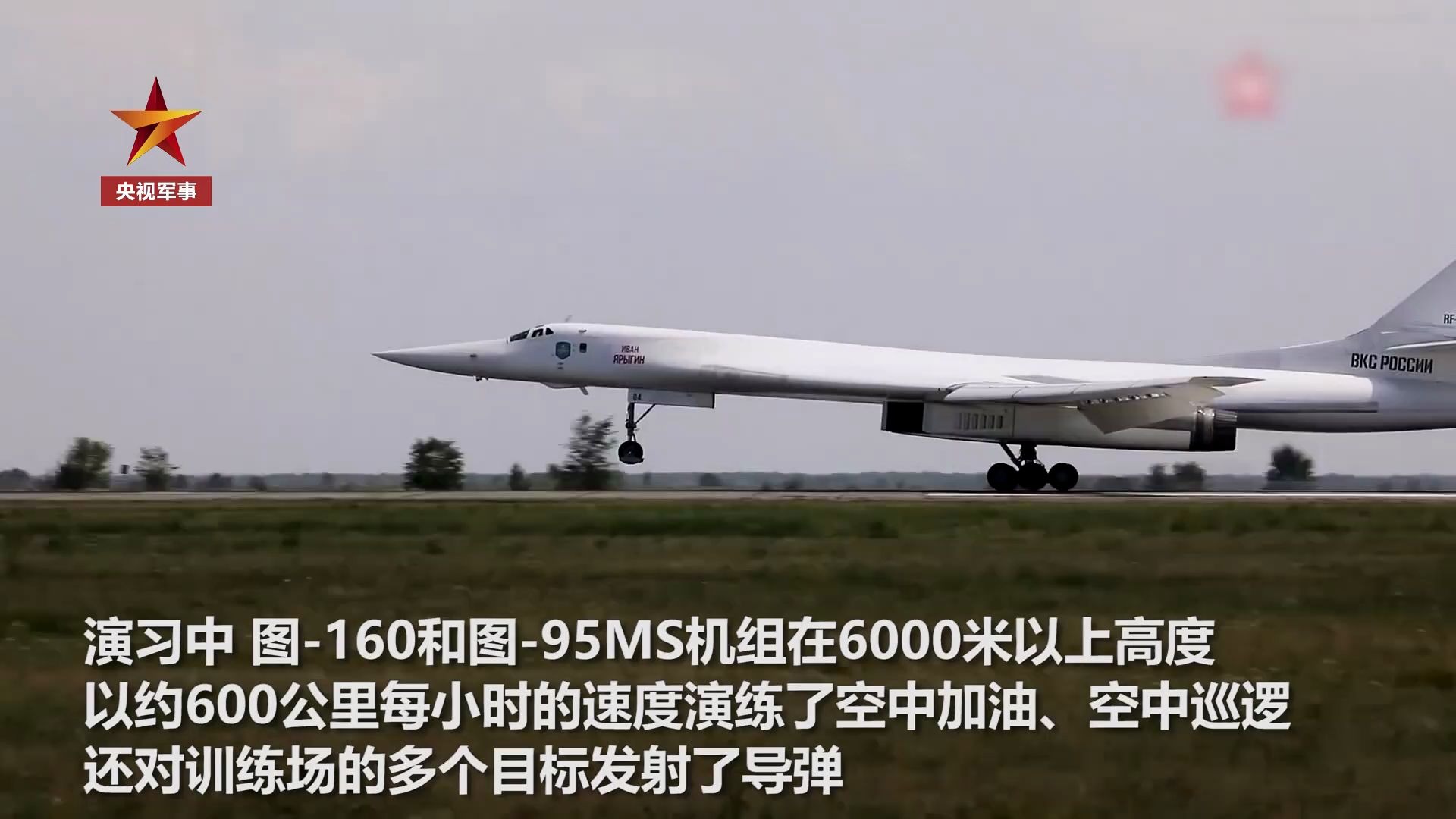 俄10架战机同框展示空中核力量