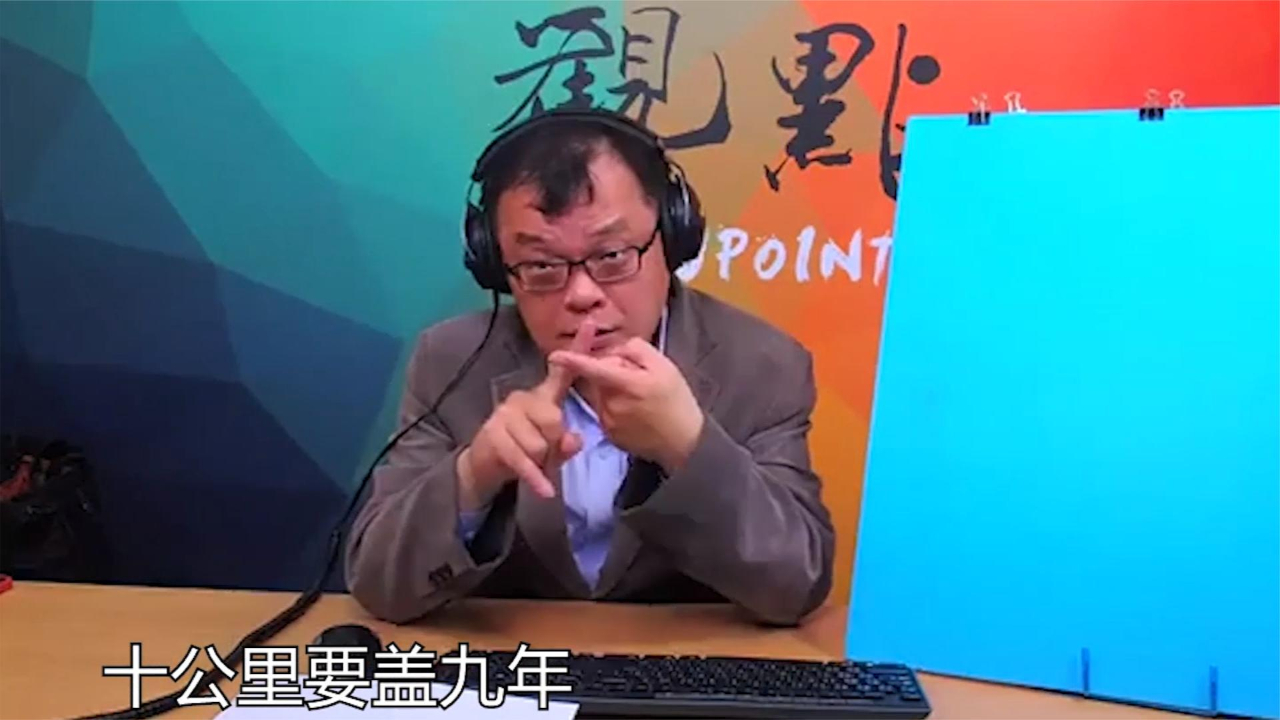 台名嘴:大陆在规划沪深广磁悬浮列车，我们10公里路却要盖9年