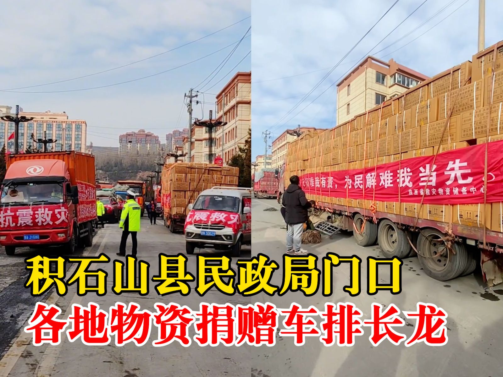 积石山县民政局门口物资捐赠车排长龙，登记入库后将统一调配发放