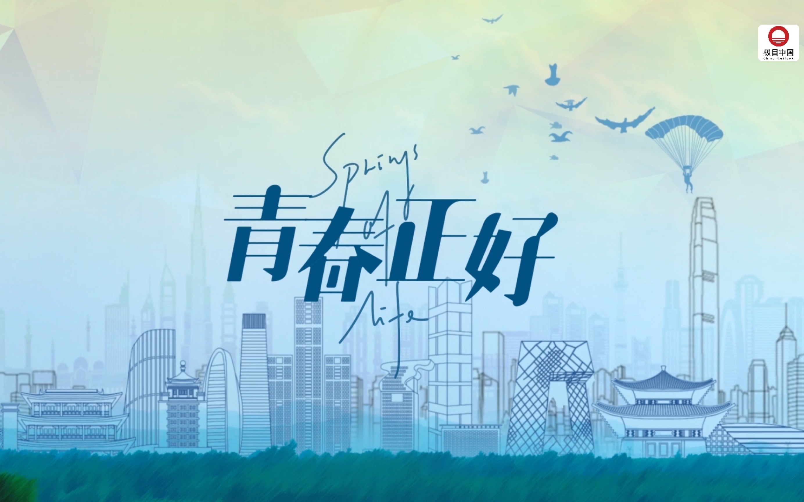 青春正好 🎬 爱情版预告 ｜不悔过往 ✨ 直面内心，青葱岁月 💕 幸而遇你。12月22日优酷 全网独播