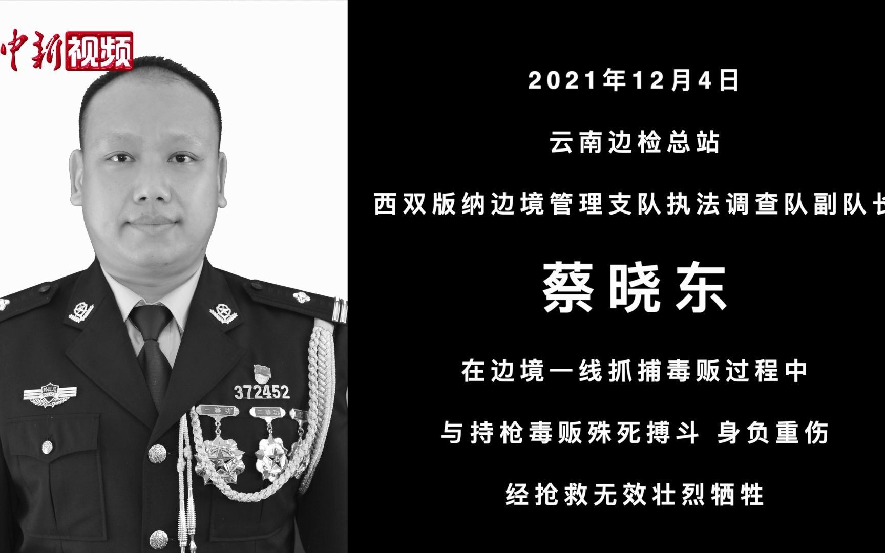 云南38岁缉毒英雄生前画面公布 参加缉毒358次