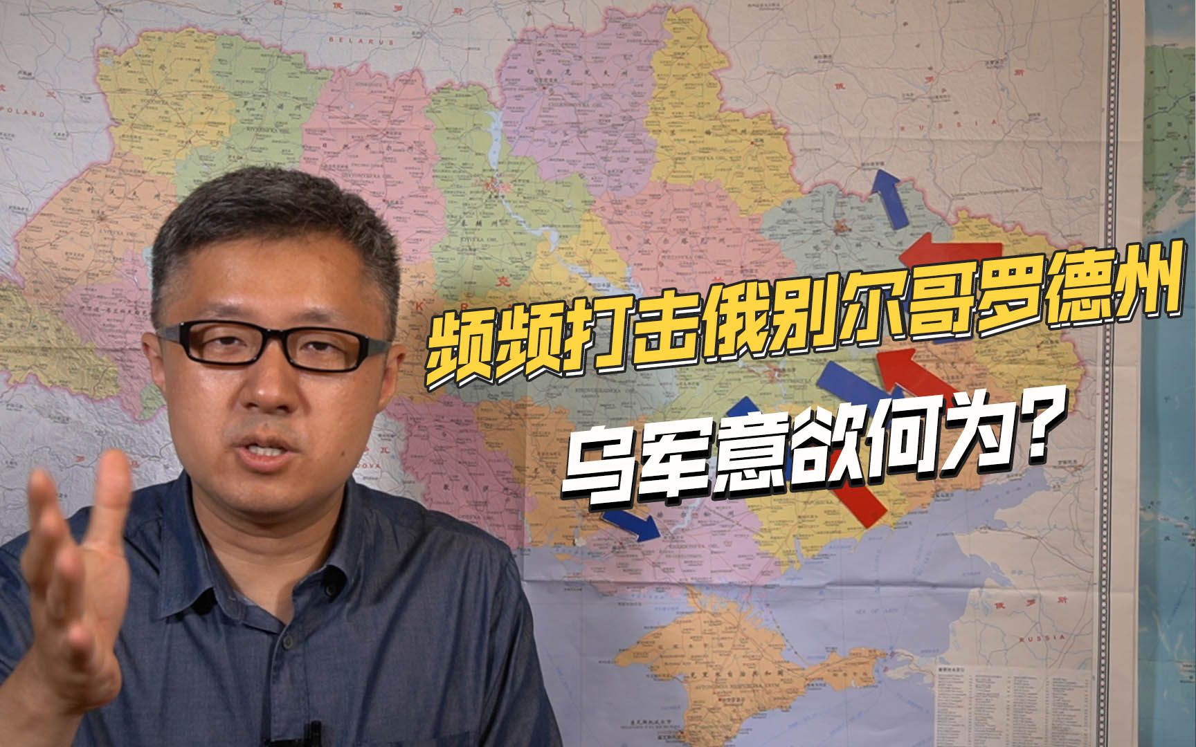 几次渗透都死伤惨重，乌克兰为何要频频打击俄罗斯别尔哥罗德州？