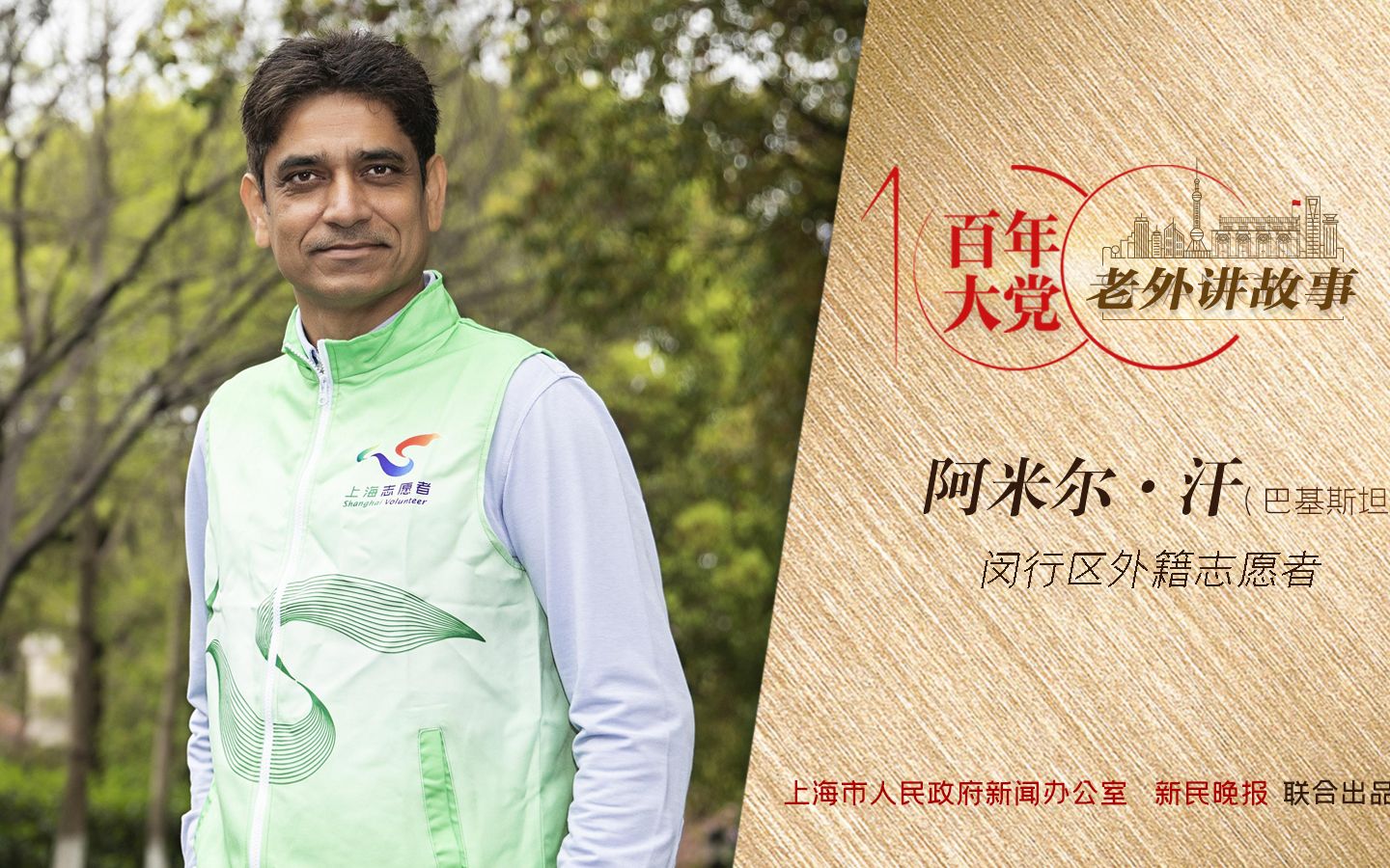 阿米尔·汗：不能光索取，我也要尽可能为上海做点什么