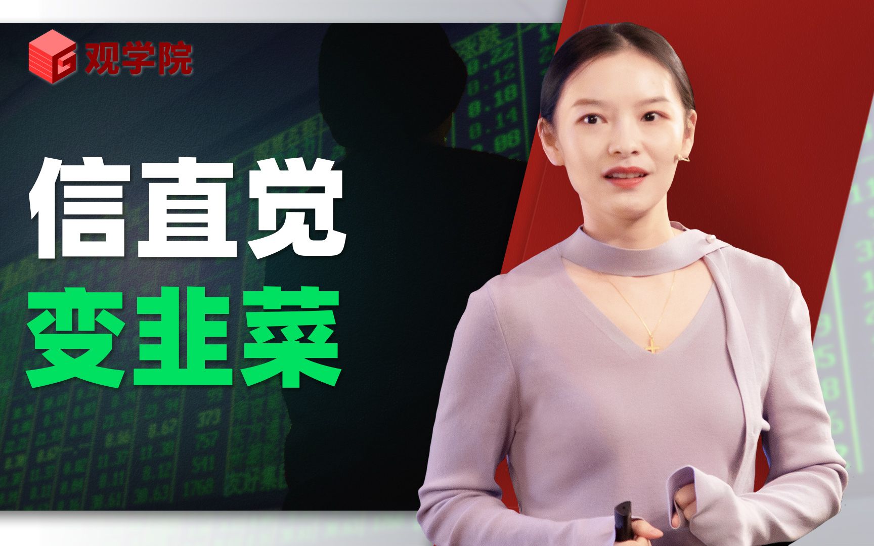 李洁：A股不相信直觉