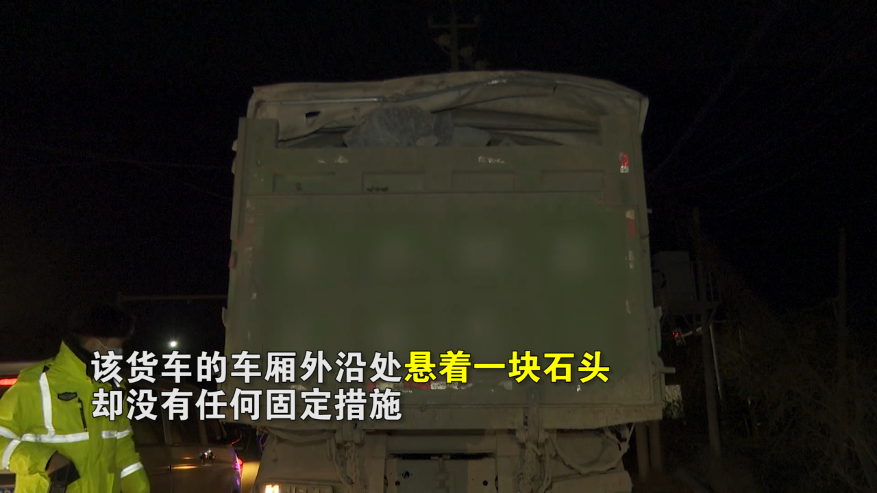 太危险了！大石块就悬在车厢边，民警：现在就给弄下来！
