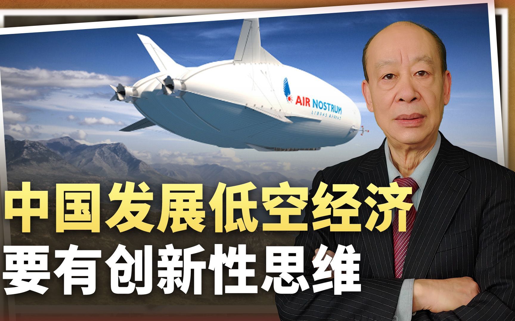 飞艇是古老的飞行器，中国新载人飞艇即将载客运营，有没有创新？