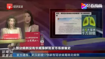 武汉：新型冠状病毒肺炎病例再增17例！有这些症状要小心了