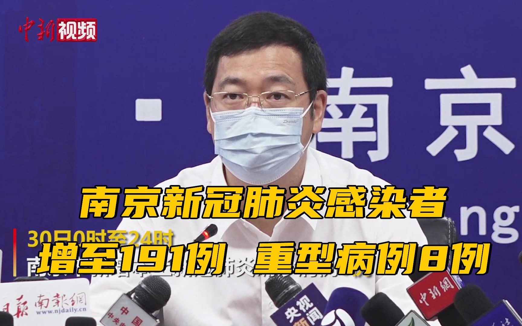 南京新冠肺炎感染者增至191例 重型病例8例