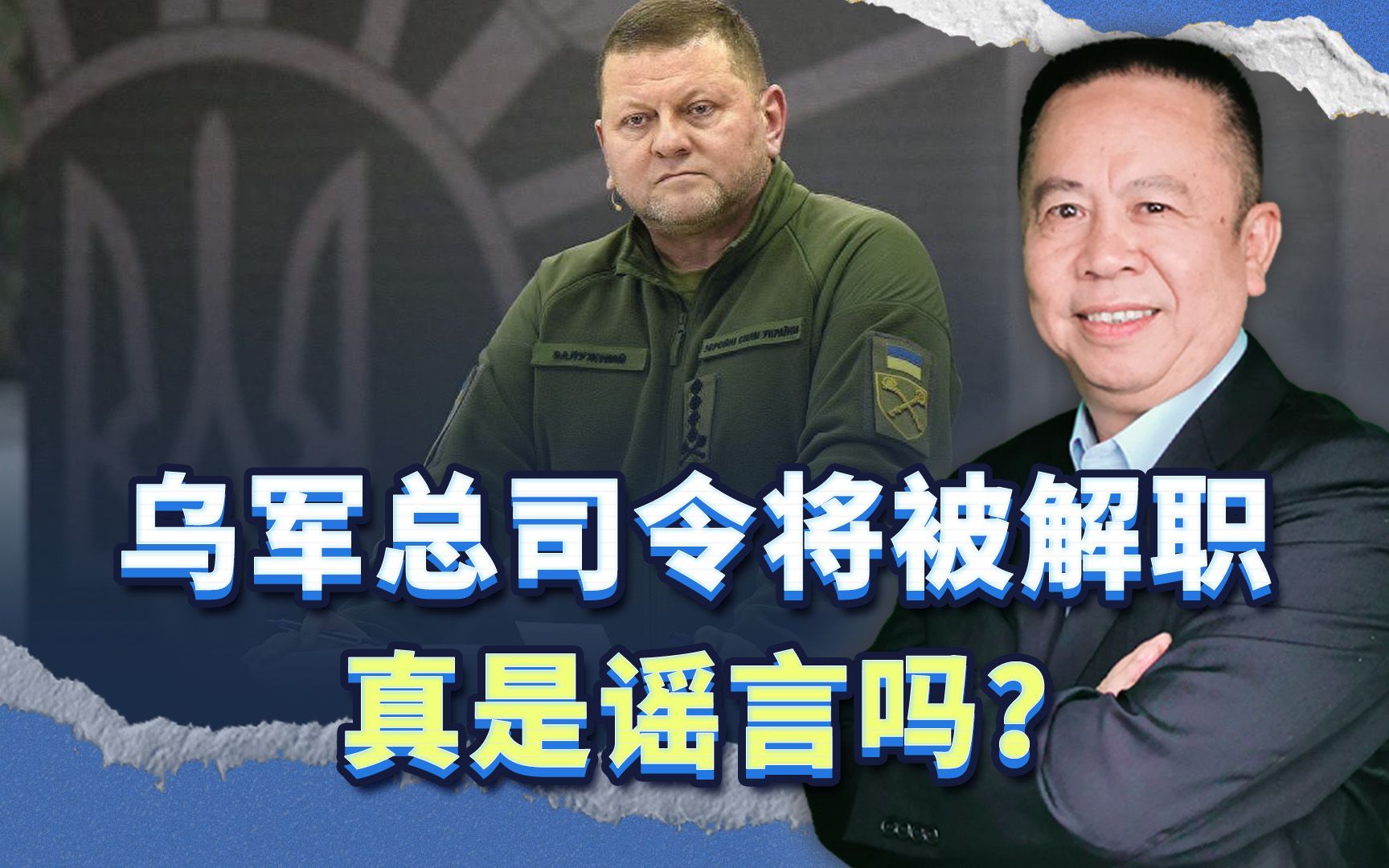 乌军总司令将被解职真是谣言吗？美国媒体CNN曝出最新消息