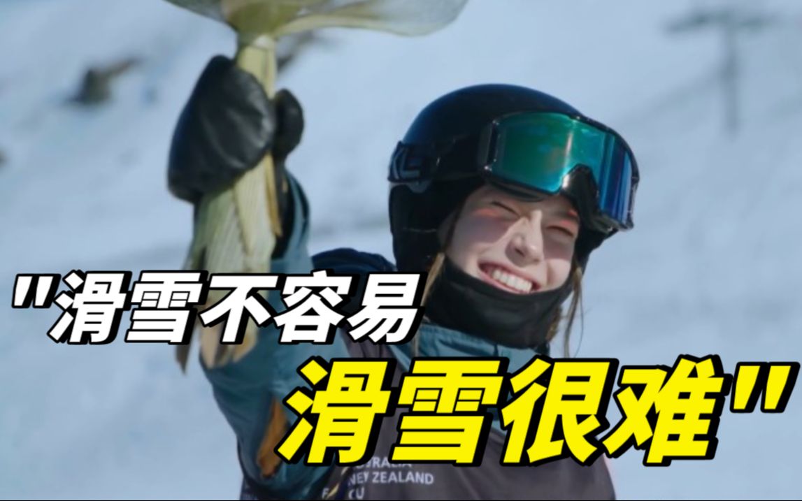谷爱凌说滑雪不容易，滑雪很难——不止一面的谷爱凌
