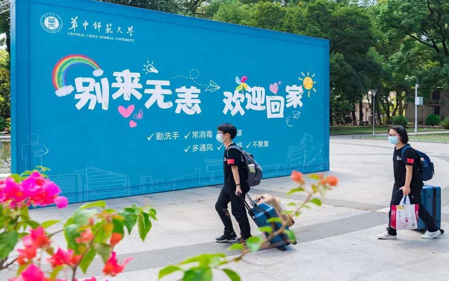 华中师大学生重返武汉：暖心标语随处可见 教工团队保驾护航