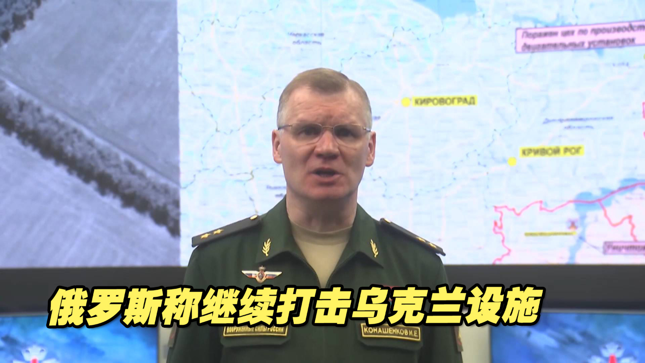 俄罗斯称继续打击乌克兰设施，乌称破坏南线俄后勤