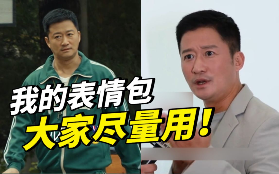 吴京回应表情包：不介意大家用我的表情包，多多益善