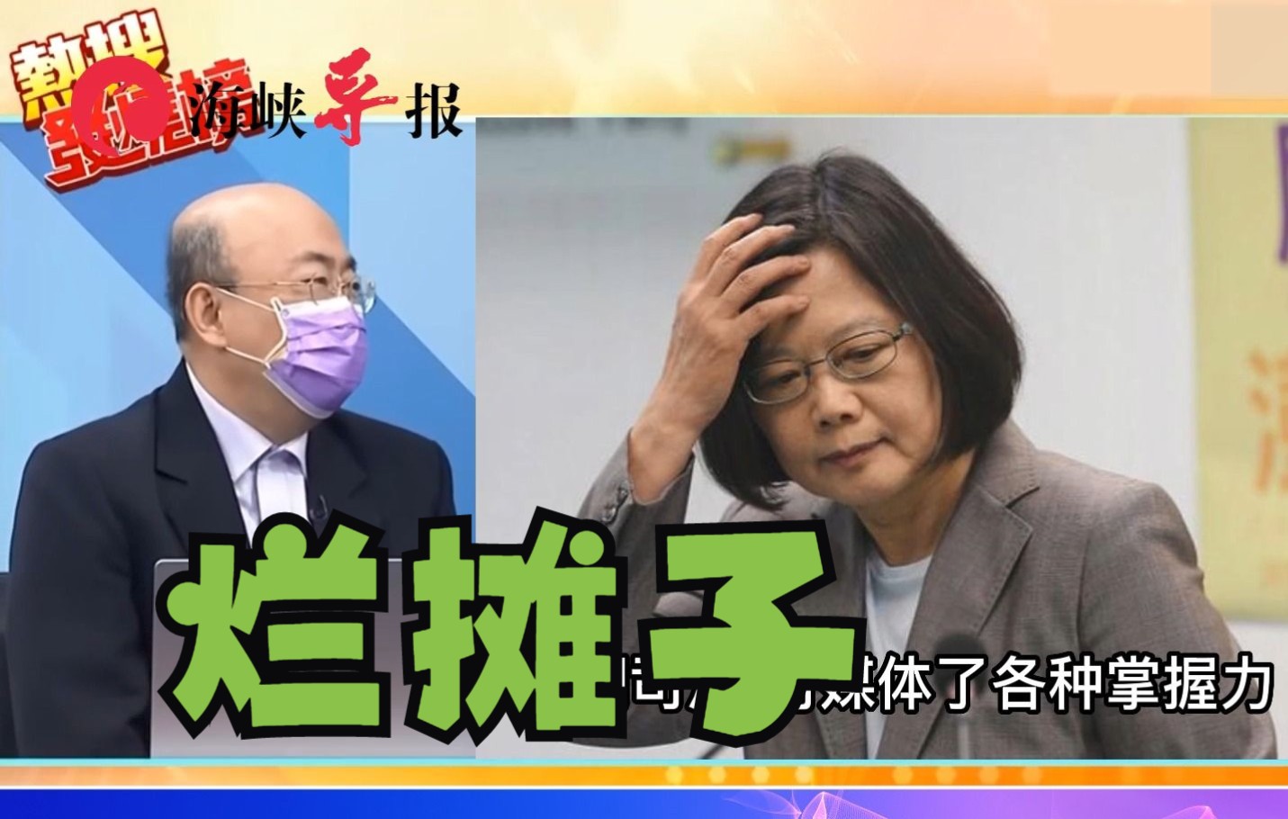 蔡英文主政末期留下两大危机，郭正亮：想搞“台独”怎么能反核