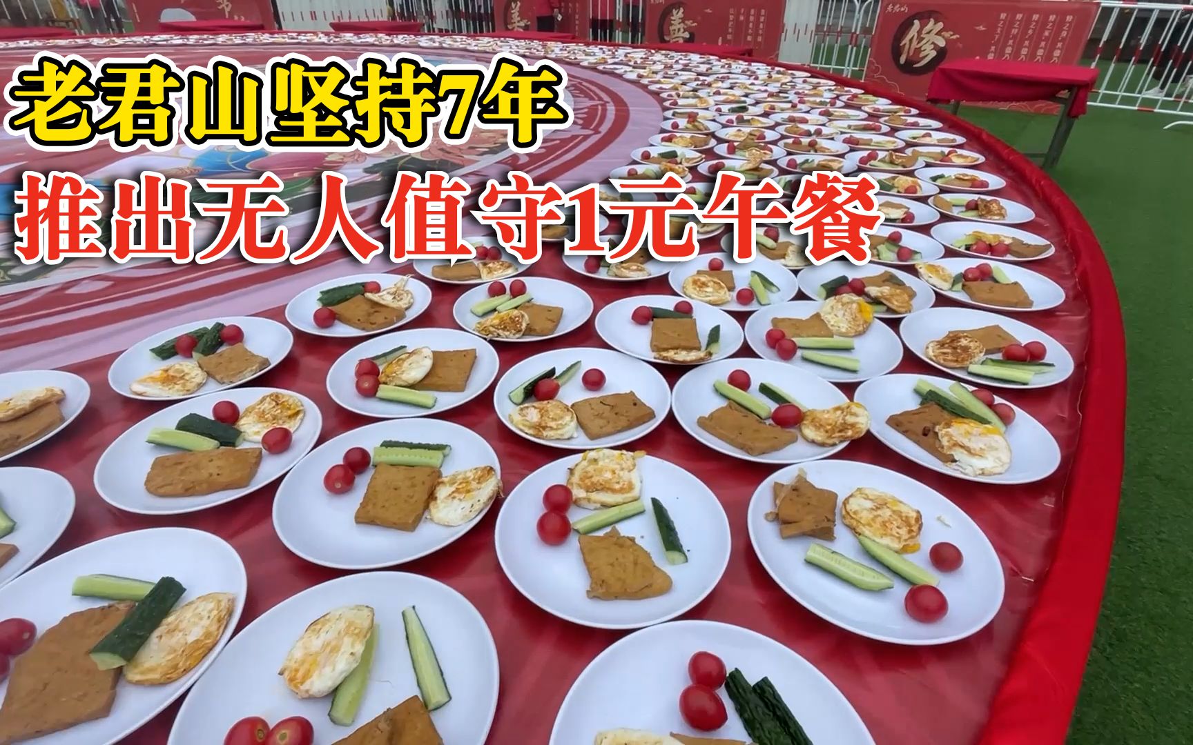 老君山坚持7年推出1元午餐：无人值守，投币1元或扫码付款