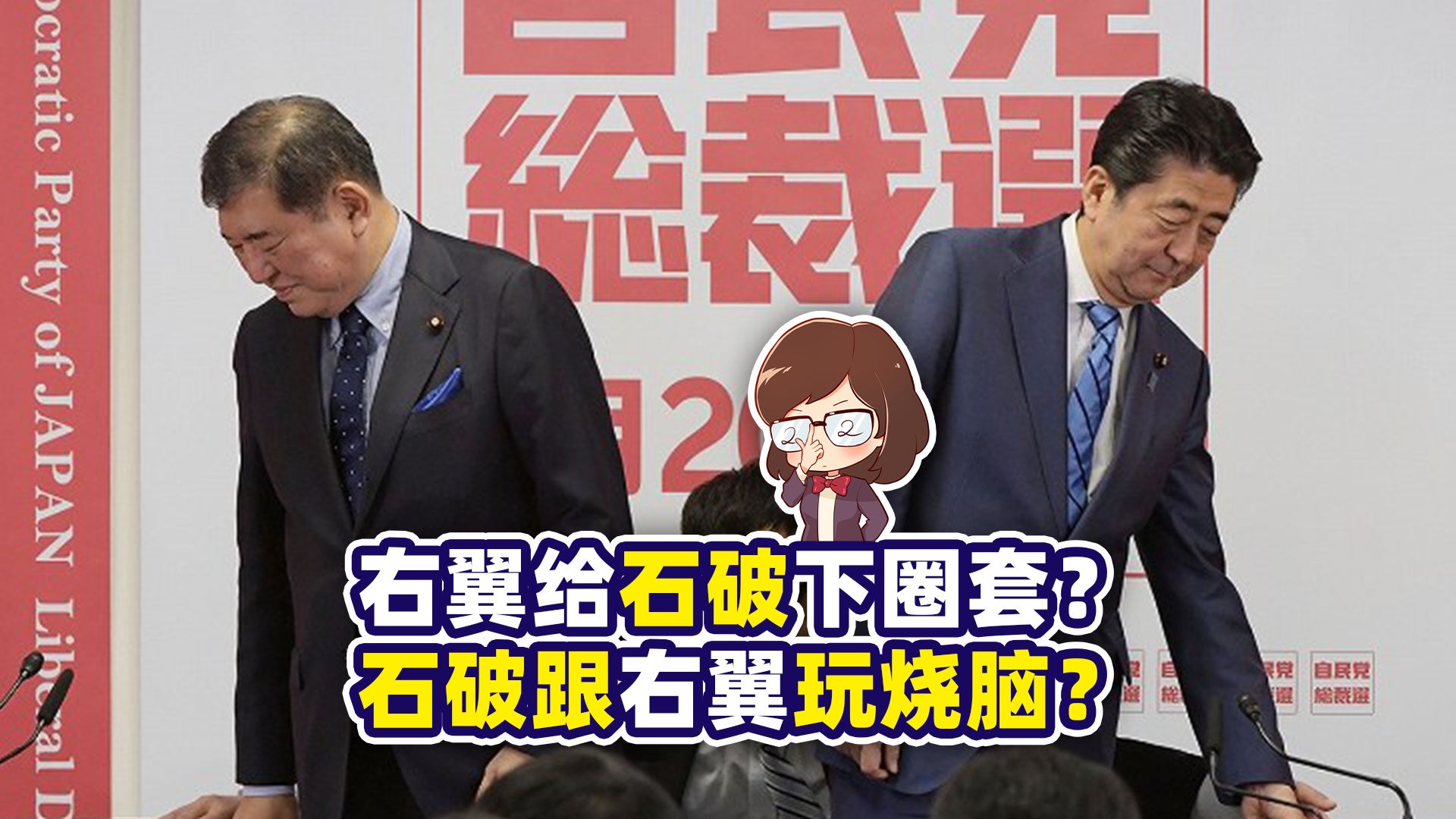 靖国神社问题上，石破茂怎么跟右翼玩脑筋急转弯？【直播回放·潘妮妮】