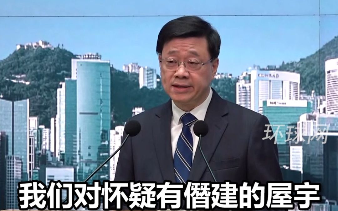 一场世纪暴雨暴露出香港名人豪宅涉违建，李家超下令严查