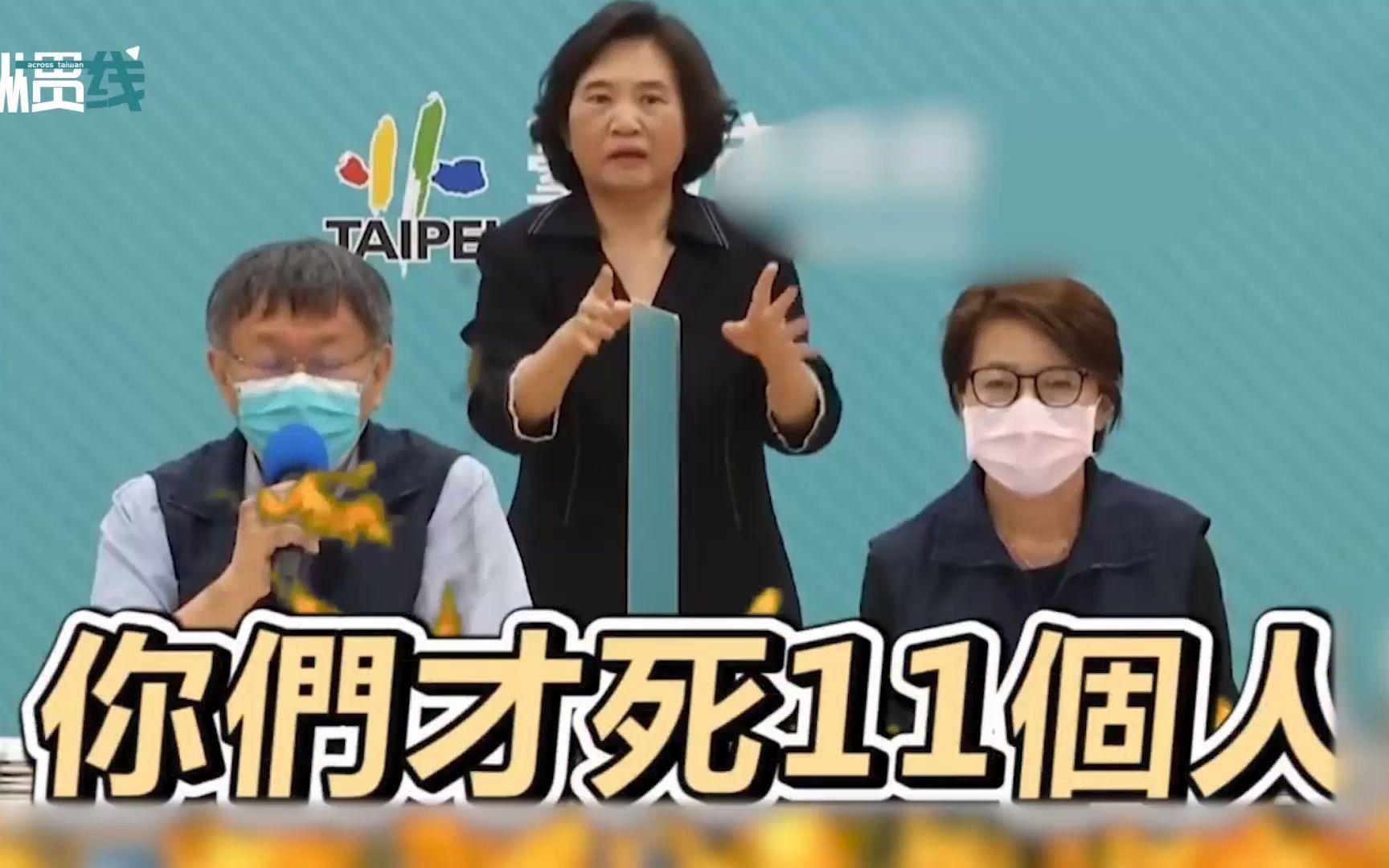 台湾连日确诊人数破百 台北市长柯文哲：没疫苗会一路死下去！