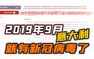 2019年9月意大利就有新冠病毒了