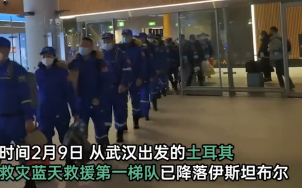 中国蓝天救援队抵达土耳其！双方中文高喊"加油"