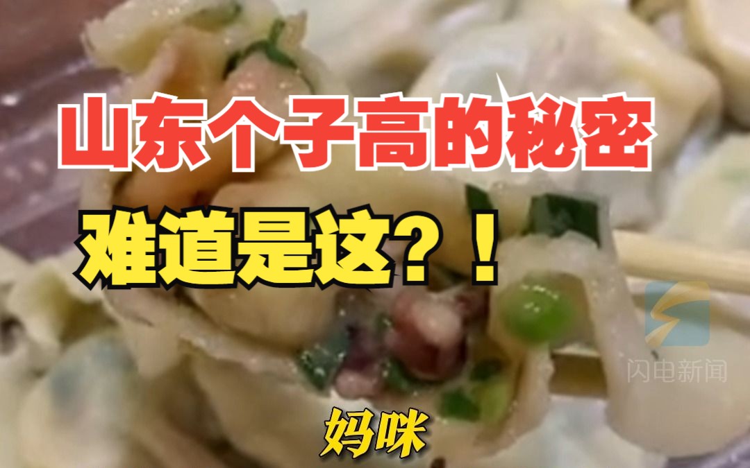 女子山东旅游吃饺子被惊呆 “一只饺子里三种海鲜 个头像小笼包”