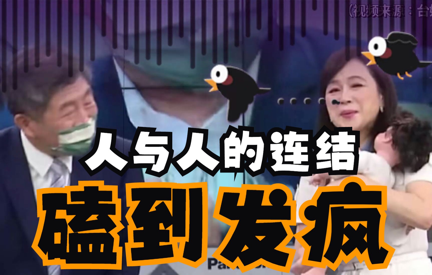 台湾政坛邪门西皮天花板？陈时中狠抛周玉蔻，民进党粉看完都下头