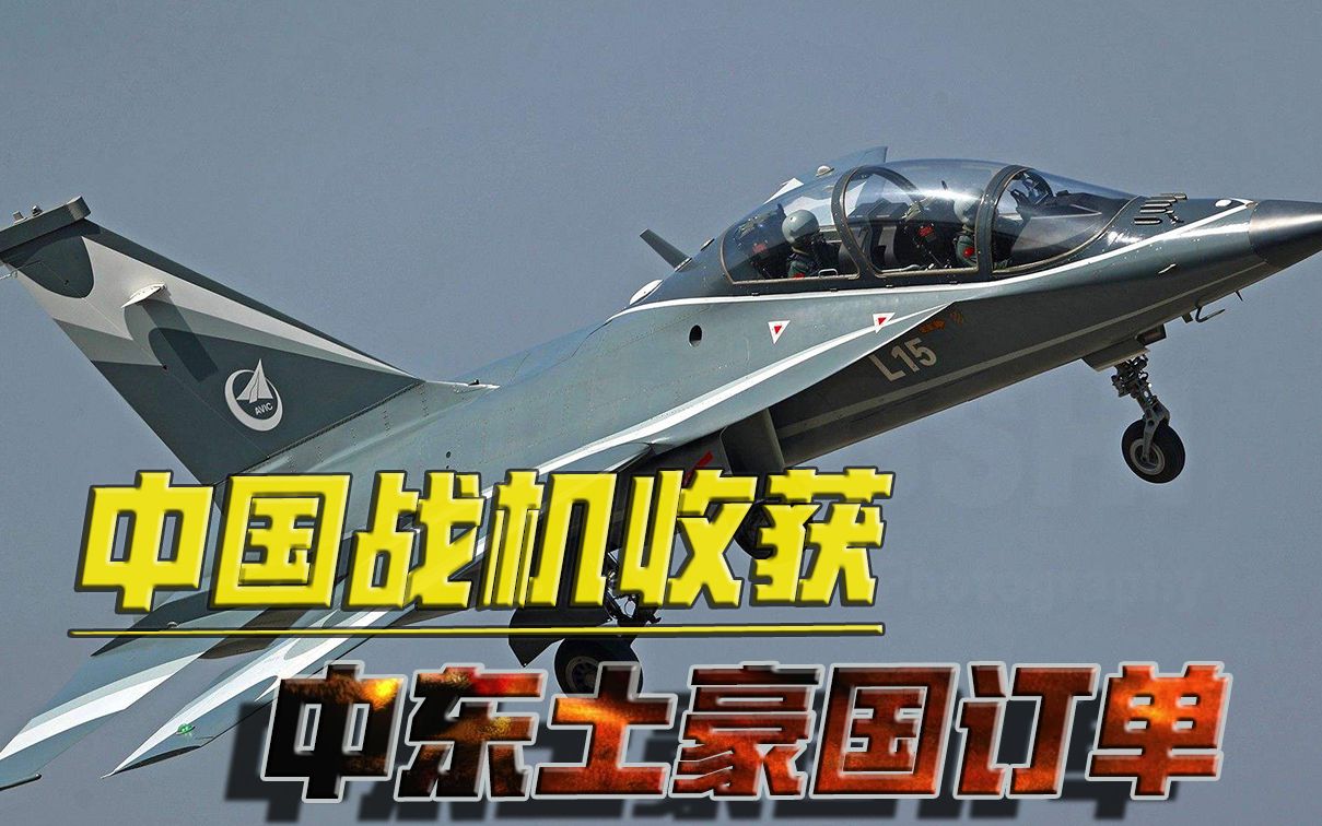 国产战机喜获大单！阿联酋购买F35失败后，进口12架中国先进飞机