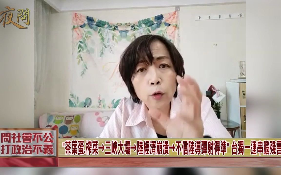 绿名嘴:连手机芯片都没办法做 打死都我不信大陆导弹射得准! 陆网友:试试吗?试试就"逝世"!
