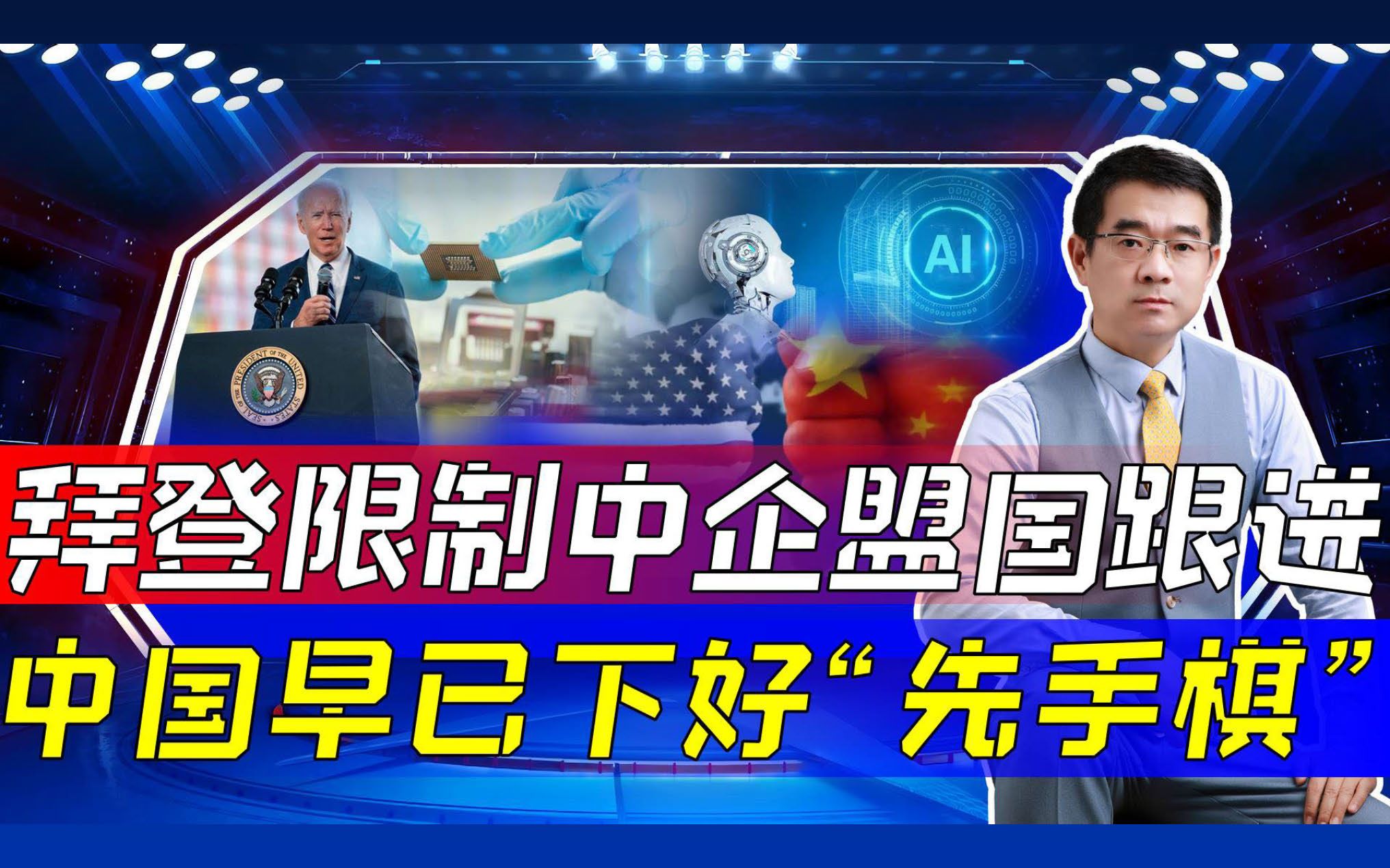 美国打错算盘，中国发展三大敏感技术依赖西方？中国人只靠自己