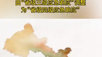 甘肃新冠肺炎疫情防控应急响应级别调整为四级